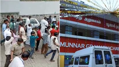 Munnar Panchayat : മൂന്നാർ പഞ്ചായത്ത് ഇനി എൽഡിഎഫ് ഭരിക്കും, അവിശ്വാസപ്രമേയം പാസായി, കോൺഗ്രസ് പടിയിറങ്ങി