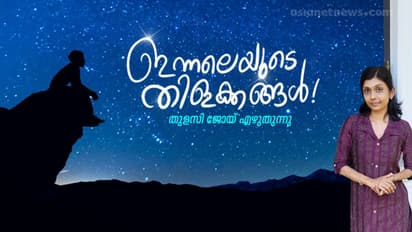 Science : ഏതോ കാലത്തിന്റെ വെളിച്ചമാണ് നാം കാണുന്ന നക്ഷത്രങ്ങള്!
