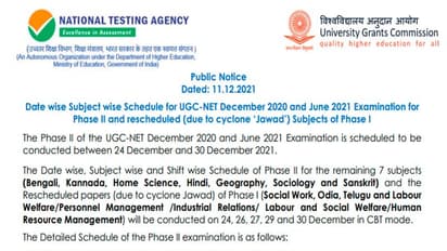 UGC NET Exam: यूजीसी नेट फेज- 2 की परीक्षा का शेड्यूल जारी, यहां देखें पूरा टाइम-टेबल