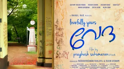 Lovefully Yours Veda : ഗൗതം മേനോൻ അഭിനയിക്കുന്ന ചിത്രം 'ലവ്ഫുള്ളി യുവേഴ്സ് വേദ', ഫസ്റ്റ് ലുക്ക് പോസ്റ്റര്