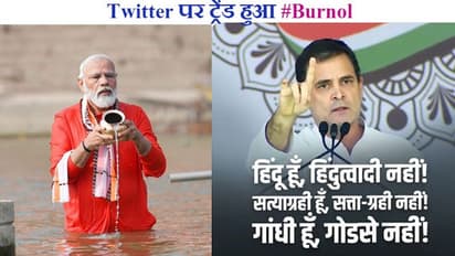 PM Modi in Kashi: मोदी काशी क्या गए twitter पर ट्रेंड पकड़ गया Burnol शब्द, लोगों ने लिखा-प्रॉडक्शन तेज कर दो