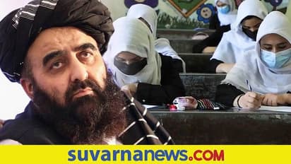 Taliban Commitment: ಮಹಿಳೆಯರಿಗೆ ಮತ್ತು ಹೆಣ್ಣು ಮಕ್ಕಳಿಗೆ ಶಿಕ್ಷಣ ನೀಡಲು ತಾಲಿಬಾನ್ ಬದ್ಧ