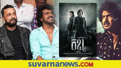 Kichcha Sudeep: ಡಿಸೆಂಬರ್ 15 ರಂದು 'ಕಬ್ಜ' ಸೆಟ್‌ಗೆ ಅಭಿನಯ ಚಕ್ರವರ್ತಿ ಎಂಟ್ರಿ