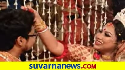 Viral video:  ಗಂಡಿನ ಹಣೆಗೆ ಕುಂಕಮವಿಟ್ಟು ಸಂಪ್ರದಾಯ ಮುರಿದ ವಧು