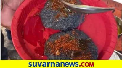 Viral News: ನಾಗಪುರದಲ್ಲಿ ತಯಾರಾಯ್ತು 'ಕರಿ ಇಡ್ಲಿ'  ದಂಗಾದ ನೆಟಿಜನ್ಸ್