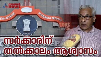 Kannur University VC : കണ്ണൂർ വിസി പുനർ നിയമനത്തിൽ ചട്ടങ്ങൾ ലംഘിച്ചിട്ടില്ലെന്ന് ഹൈക്കോടതി; സർക്കാരിന് ആശ്വാസം