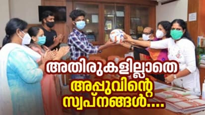 Appu's dream: ജയിലില് ജനിച്ചെങ്കിലും ജയിലിന് പുറത്തേക്ക് ലോങ്ങ് ഷോട്ട് പായിച്ച് അപ്പുവിന്റെ സ്വപ്നങ്ങള്