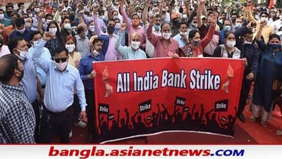 Bank Strike: ব্যাঙ্ক ধর্মঘটের জেরে স্তব্ধ ATM পরিষেবা, রাজ্যে জুড়ে ঘোরতর সমস্যায় গ্রাহকেরা