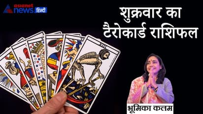 Tarot Horoscope Today आज का टैरो राशिफल 17 दिसंबर 2021, जानिए कैसा बीतेगा आपका दिन