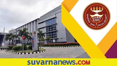 ESIC Recruitment 2022: ಒಟ್ಟು 3847 ಹುದ್ದೆಗೆ ಆನ್‌ಲೈನ್‌ ಅರ್ಜಿ ಸಲ್ಲಿಸಲು ಫೆಬ್ರವರಿ 15 ಕೊನೆಯ ದಿನ