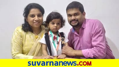 Uttara Kannada: ಅಗಾದ ನೆನಪಿನ ಶಕ್ತಿ: 2 ವರ್ಷದ ಪೋರನ ಹೆಸರು ಇಂಡಿಯಾ ಬುಕ್‌ ಆಫ್‌ ರೆಕಾರ್ಡ್ಸ್‌ಗೆ