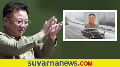 ಅಯ್ಯೋ ದೇವಾ... 10 ದಿನಗಳ ಕಾಲ ನಗುವುದಕ್ಕೂ ನಿಷೇಧ ಹೇರಿದ North Korea