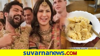 Katrina Kaif Made Halwa: ಗಂಡನ ಮನೆಯಲ್ಲಿ ಅಡುಗೆ ಶುರು, ಸಿಹಿ ತಯಾರಿಸಿದ ಕತ್ರೀನಾ