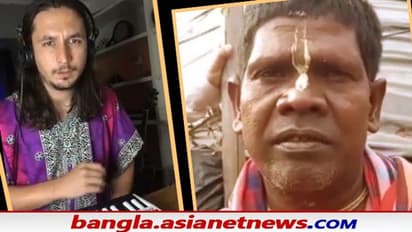 Bengali Viral Song: কাঁচা বাদাম পাড়ি দিল সুদূর দক্ষিণ আফ্রিকায় এবার বিদেশের মাটিতেও ভাইরাল গায়ক ভুবন