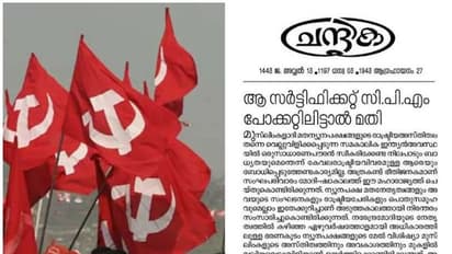 'ബിജെപിയുടെ ബി ടീം', സിപിഎം വർഗീയ സർട്ടിഫിക്കറ്റ് എകെജി സെന്ററിൽ സൂക്ഷിച്ചാമതി', വിമർശിച്ച് ചന്ദ്രികയിൽ ലേഖനം