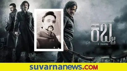 Kichcha Sudeep: ಕಬ್ಜ ಚಿತ್ರದ ರೆಟ್ರೋ ಲುಕ್ ರಿವೀಲ್ ಮಾಡಿದ ಅಭಿನಯ ಚಕ್ರವರ್ತಿ