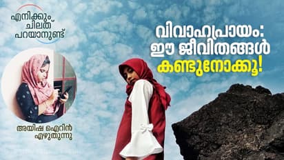 Age of Marriage : 18-ലെ വിവാഹത്തിന്റെ മാഹാത്മ്യം പറഞ്ഞ് ഇങ്ങോട്ടുവന്നാല് ചൂലെടുത്ത് മോന്തക്കടിക്കും