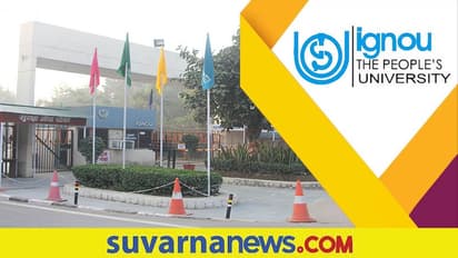 IGNOU Admission 2022: ಇಗ್ನೋ ಜನವರಿ ಸೆಶನ್ ಪ್ರವೇಶಾತಿಗೆ ಡಿ.31ರವರೆಗೆ ಅವಧಿ ವಿಸ್ತರಣೆ