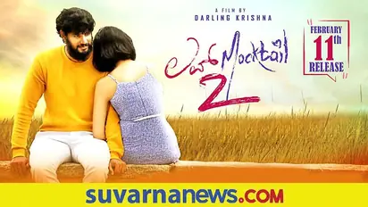 ಟಿವಿಯಲ್ಲಿ ಬರ್ತಿದೆ ಸೂಪರ್ ಹಿಟ್ 'ಲವ್ ಮಾಕ್ಟೇಲ್-2'; ಯಾವಾಗ?