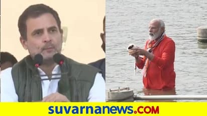 Hindutva: ರಾಹುಲ್ ವಿವಾದಾತ್ಮಕ ಹೇಳಿಕೆ, ಮೋದಿ ಗಂಗಾನದಿ ಸ್ನಾನದ ಬಗ್ಗೆಯೂ ಟಾಂಗ್!