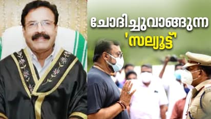 തൃശ്ശൂര്‍ മേയറും സുരേഷ് ഗോപിയും ചോദിച്ച് വാങ്ങിയ ബഹുമാനം; 2021ല്‍  വൈറലായ 'സല്യൂട്ട്'