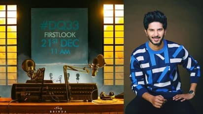 DQ33 First Look : 'ഈ വർഷം അവസാനിക്കും മുമ്പ് ചിലത് വരുന്നുണ്ട്'; 'ഡിക്യൂ33' ഫസ്റ്റ് ലുക്ക് ലോഞ്ച് 21ന്