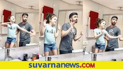 ಬಿಜ್ಲಿ ಬಿಜ್ಲಿ ಹಾಡಿಗೆ ಸೊಂಟ ಬಳುಕಿಸಿದ ಅಪ್ಪ ಮಗಳು... ವಾಹ್ ಎಂದ ನೆಟ್ಟಿಗರು