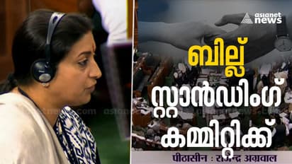 Marriage Age 21 : വിവാഹ പ്രായം ഉയർത്തുന്ന ബില്ല് സ്റ്റാൻഡിംഗ് കമ്മിറ്റിക്ക്; നടപ്പാക്കാൻ രണ്ട് വർഷം സാവകാശം