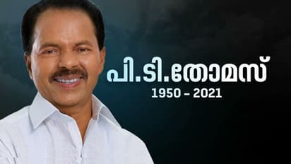 Family decided to donate eyes of PT Thomas: പിടി തോമസിൻ്റെ കണ്ണുകൾ ദാനം ചെയ്യും, സംസ്കാരം നാളെ രവിപുരത്ത്