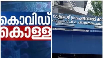 Covid Fraud : കൊവിഡ് കൊള്ള; കെയര്‍ സെന്‍ററിലേക്കുള്ള ഭക്ഷണത്തിൻ്റെ മറവിൽ ചെലവഴിച്ചത് ലക്ഷങ്ങൾ