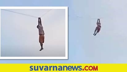Kite Flying: ಹಾರಿಸುತ್ತಿದ್ದವನನ್ನು ಒಟ್ಟಿಗೆ ಮೇಲೆ ಎಳೆದೊಯ್ದ ಗಾಳಿಪಟ