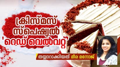 Christmas Cake : ക്രിസ്മസ് കേക്ക് വീട്ടില്‍ തന്നെ തയ്യാറാക്കാം; ഇതാ ഒരു 'സിമ്പിള്‍ റെസിപ്പി'