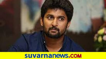 Low Price For Movie Tickets: ಸಿನಿಮಾ ಟಿಕೆಟ್ ಬೆಲೆ ಇಳಿಕೆ, ಇದು ಪ್ರೇಕ್ಷಕರಿಗೆ ಅವಮಾನ ಎಂದ ನಾನಿ