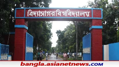 Vidyasagar University: ন্যাকের নম্বরেই নাক কাটা গেল বিদ্যাসাগর বিশ্ববিদ্যালয়ের, বন্ধের মুখে ‘দূর-শিক্ষা’