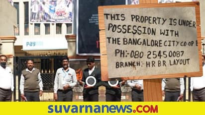 Mayura Theater Seized: ಸಾಲ ಕಟ್ಟಿಲ್ಲ, 'ಮಯೂರ' ಚಿತ್ರಮಂದಿರ ಸೀಜ್!
