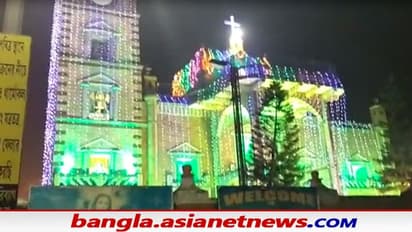 Christmas 2021: বড়দিনের উৎসবে মেতে উঠেছে গোটা বাংলা, মধ্যেরাতে ব্যান্ডেল চার্চে হয়ে গেল বিশেষ প্রার্থনা
