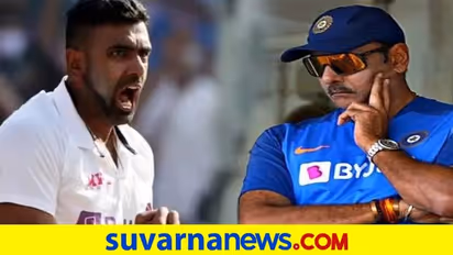Border Gavaskar Trophy ಅತಿಯಾದ ಪ್ರಯೋಗ ಬೇಡ: ರವಿಚಂದ್ರನ್ ಅಶ್ವಿನ್ಗೆ ರವಿಶಾಸ್ತ್ರಿ ಕಿವಿಮಾತು