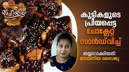 Chocolate Sandwich Recipe :  വെറും നാല് ചേരുവകൾ മതി, ചോക്ലേറ്റ് സാൻഡ്‌വിച്ച് എളുപ്പം തയ്യാറാക്കാം
