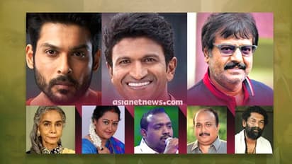 Heart Attack : 2021ല്‍ ഹൃദയാഘാതം കവര്‍ന്നെടുത്ത പ്രമുഖര്‍...