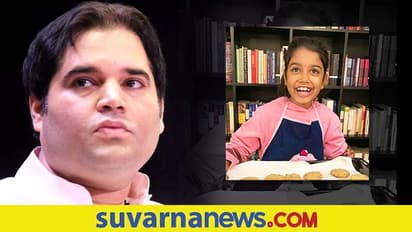 ಟೇಸ್ಟಿ ಟೇಸ್ಟಿ ಬಿಸ್ಕೆಟ್‌ ತಯಾರಿಸಿದ ಪುತ್ರಿ... ಟ್ವಿಟ್ಟರ್‌ನಲ್ಲಿ ಶೇರ್ ಮಾಡಿದ ವರುಣ್ ಗಾಂಧಿ