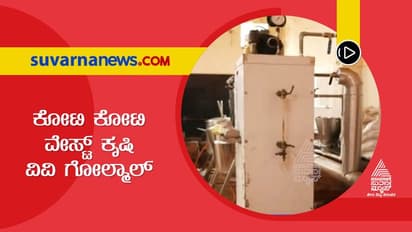 Dharwad Agriculture University: ಉಪಯೋಗಕ್ಕಿಲ್ಲದ 3 ಕೋಟಿ ರೂಪಾಯಿ ಸೋಲಾರ್ ಪ್ಯಾನೆಲ್ ಯೋಜನೆ