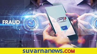 Digital Pay Fraud: ಗೂಗಲ್ ಪೇ, ಫೋನ್‌ ಪೇ ಬಳಸುವ ಅಂಗಡಿ ಮಾಲಿಕರೇ ಎಚ್ಚರ, ಈ ರೀತಿ ಮೋಸ ಮಾಡ್ತಾರೆ!