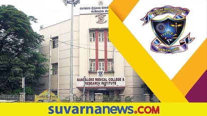 BMCRI Recruitment 2022: ಬೆಂಗಳೂರು ಮೆಡಿಕಲ್​ ಕಾಲೇಜಿನ ಡೈರೆಕ್ಟರ್​ ಹುದ್ದೆಗೆ ಅರ್ಹರಿಂದ ಅರ್ಜಿ ಆಹ್ವಾನ