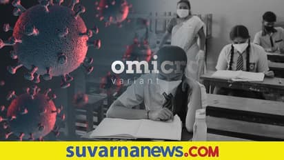 SSLC Examination 2022: ಇನ್ನೂ ಪ್ರಕಟವಾಗದ ಪರೀಕ್ಷಾ ದಿನಾಂಕ, ಒಮಿಕ್ರಾನ್ ಭೀತಿಯೇ? ಇಲಾಖೆಯ ನಿರ್ಲಕ್ಷ್ಯವೇ?