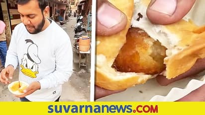 ನೀವು ಯಾವತ್ತಾದರೂ ಈ ವಿಚಿತ್ರ ಸಮೋಸಾ ತಿಂದಿದ್ದೀರಾ... ವೈರಲ್ ಆಯ್ತು ಸಮೋಸಾ ವಿಡಿಯೋ