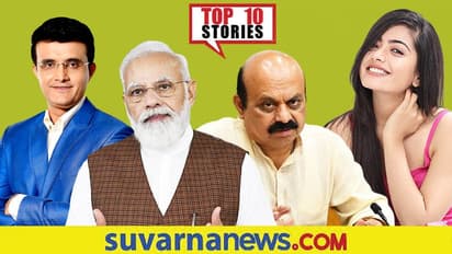 Top 10 News ಬದಲಾಯ್ತು ಪ್ರಧಾನಿ ಮೋದಿ ಕಾರು, ರಶ್ಮಿಕಾ ಮಂದಣ್ಣಗೆ ಹಿಂದಿಕ್ಕಿದ್ರಾ ಸಮಂತಾ ?