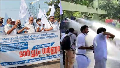 വ്യാപാരി വ്യവസായി ഏകോപന സമിതി  മാർച്ചിൽ സംഘർഷം, ജലപീരങ്കി പ്രയോ​ഗിച്ചു: ഒരാൾക്ക് പരിക്ക്