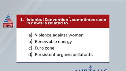 സിവില് സര്വ്വീസ് പരീക്ഷ: ‘ഇസ്താംബുൾ കൺവെൻഷൻ’ എന്തുമായി ബന്ധപ്പെട്ട് നില്ക്കുന്നു ?