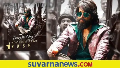 KGF Yash Birthday: ಜನ್ಮದಿನ ಪ್ರಯುಕ್ತ ಜನವರಿ 7ರಂದು ಯಶ್ ಕಾಮನ್ ಡಿಪಿ ಬಿಡುಗಡೆ