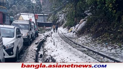 Darjeeling Snow Fall Alert: বরফে ঢাকা রাস্তায় অপেক্ষা করছে বিপদ, সতর্ক করল দার্জিলিং পুলিশ